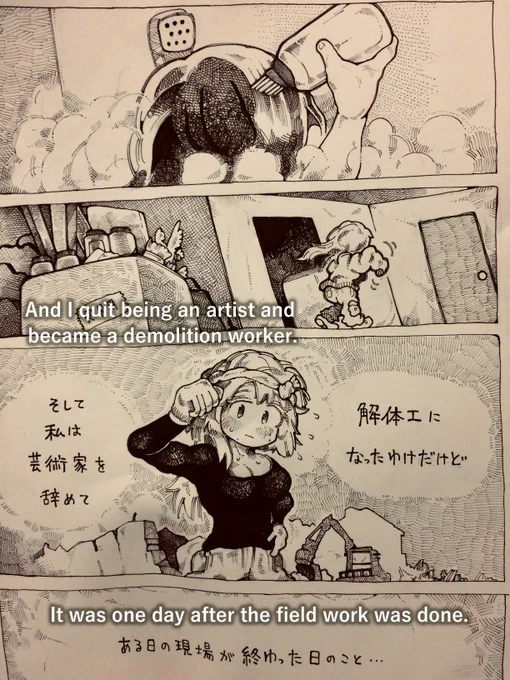 I'm not a demolisher myself, but a cleaner.
This is a manga about what I really felt.

The picture was crumbling
The story sounds like a bedtime story
I'm already 35 years

But I'm not giving up at all!
For Kickstarter comic  neary

そろそろ世界狙いにかかるぞ～
今後は英語併記だ 