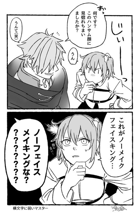 出会ってまだ日が浅い口ビンとぐだ子 