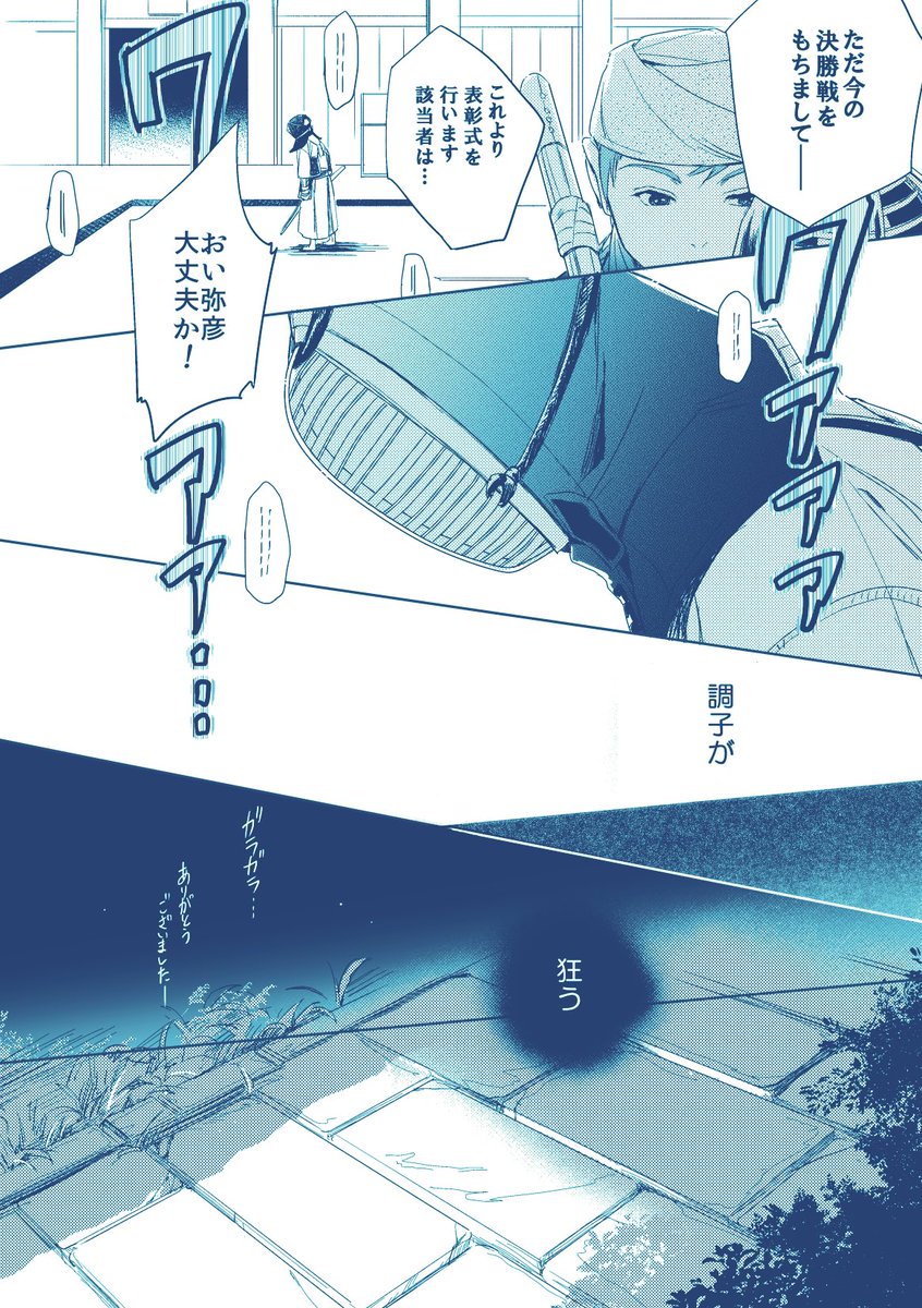 「春が来た」弥彦×燕 ⑤

ツンツン年下剣道少年と年上内気少女のお話です。
(2016年現パロアンソロ寄稿) 