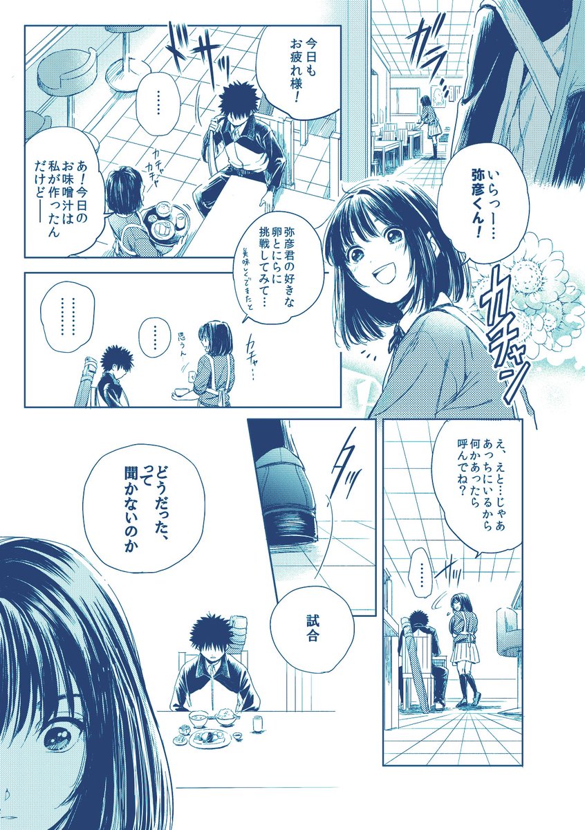「春が来た」弥彦×燕 ⑤

ツンツン年下剣道少年と年上内気少女のお話です。
(2016年現パロアンソロ寄稿) 