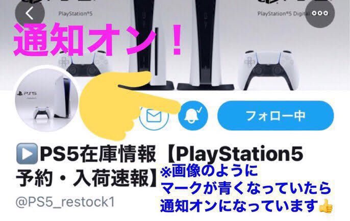 Ps5在庫情報 Ps5予約 入荷速報 Amazon Ps5販売注意 明日6月18日午前 Amazon 販売要注意です 直近2ヶ月の入荷は全て金曜9時台なので 速報を受け取るためにフォロー 通知オン そして事前にログインも済ましておきましょう ログイン