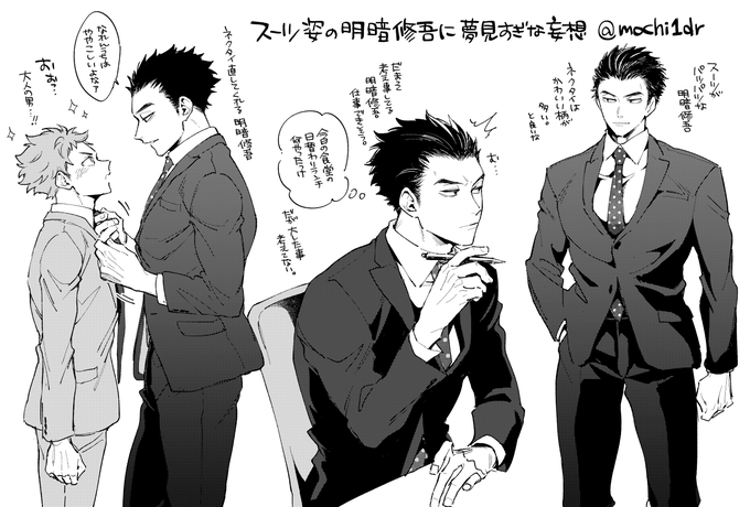 スーツの修吾さんと日向くん 