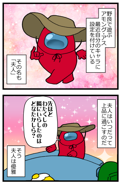最近は夫人として宇宙を放浪してたりします。
この時、唐突に若さマウントされたんでびっくりしましたが、夫人は動揺したりしませんの😊 