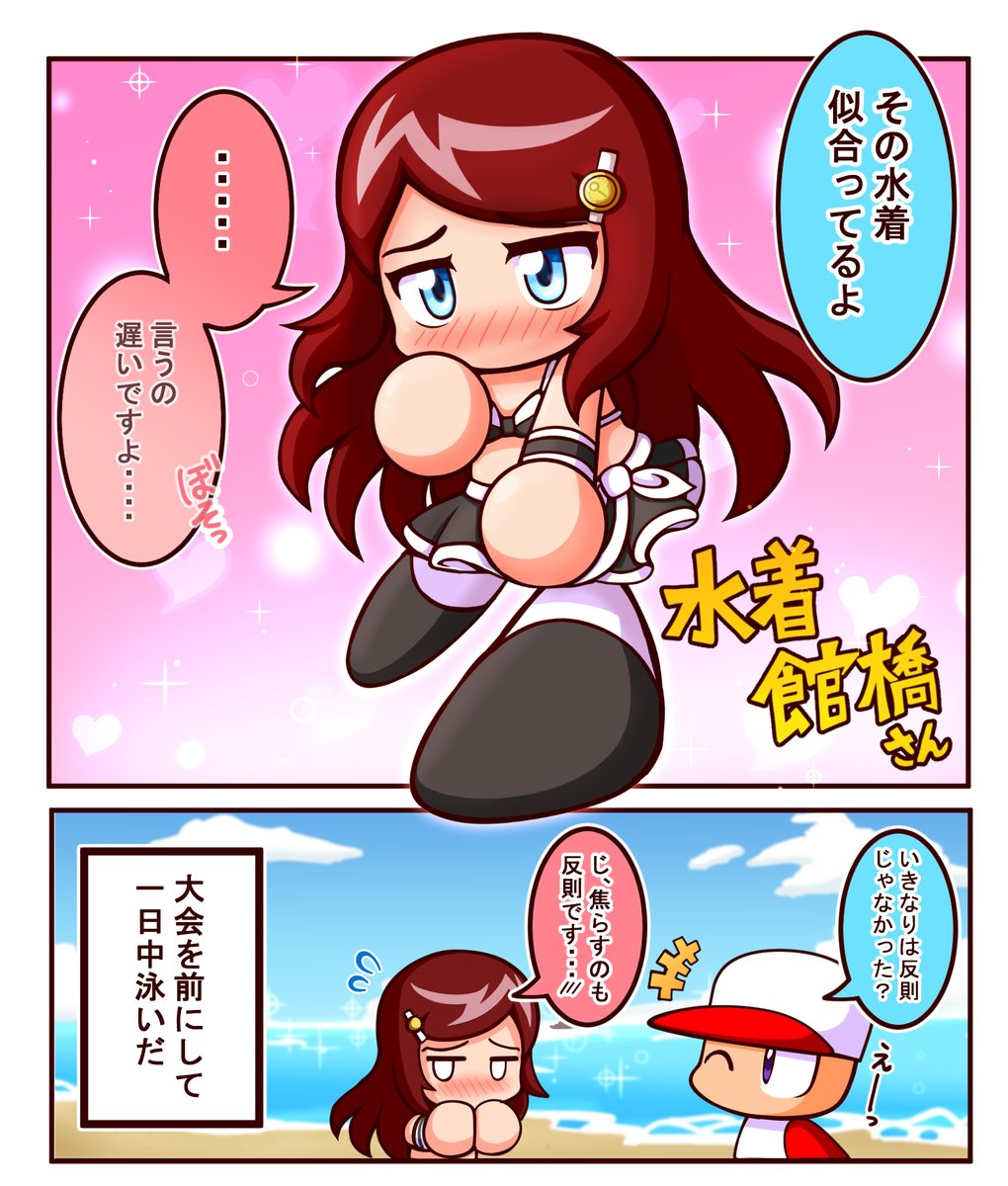 水着館橋さん!
あとこの前の漫画も塗ってみました 