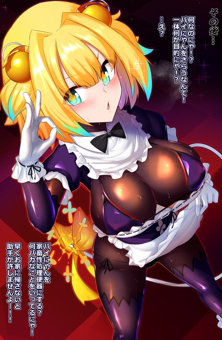 パ、パイにゃん…!?

ファンティア:https://t.co/6s6Vy829eo
pixivFanBox:https://t.co/A1vW3JZ7Yz 