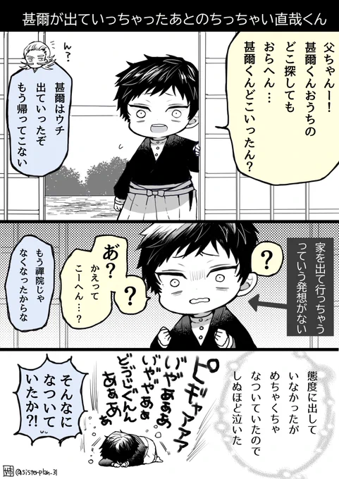 甚爾が家を出ていっちゃった後のちっちゃい直哉くん 