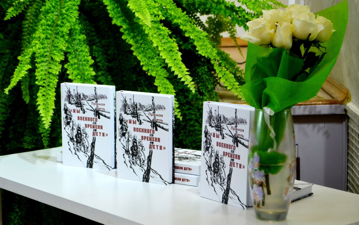 При поддержке депутатов Ивановской областной Думы в регионе издана книга «Прямая речь: «Мы военного времени дети» ivoblduma.ru/press-tsentr/v…