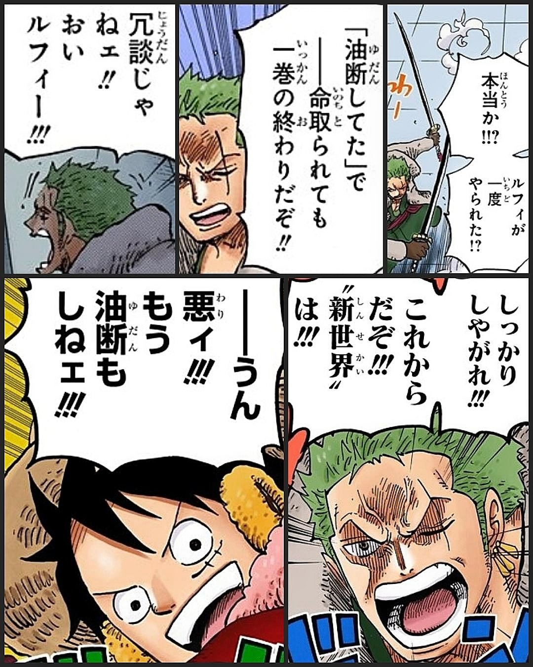 まな 道理にそぐわない場面では必ず先頭に立って異議を唱えるゾロ その背景には ルフィの 船長 としての尊厳が損なわれないよう顔を立てる意図も込められている所が良い 海賊 である以上緩むことが無いように 一味を引き締める役割を担っているの まな 道理にそぐわない場面では必ず先頭に立って異議を唱えるゾロ その背景には ルフィの 船長 としての尊厳が損なわれないよう顔を立てる意図も込められている所が良い 海賊 である以上緩むことが無いように 一味を引き締める役割を担っているの