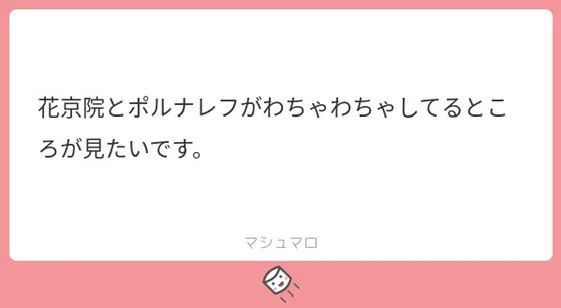 お題ありがとうございました😊ゆるゆるな感じになりました 