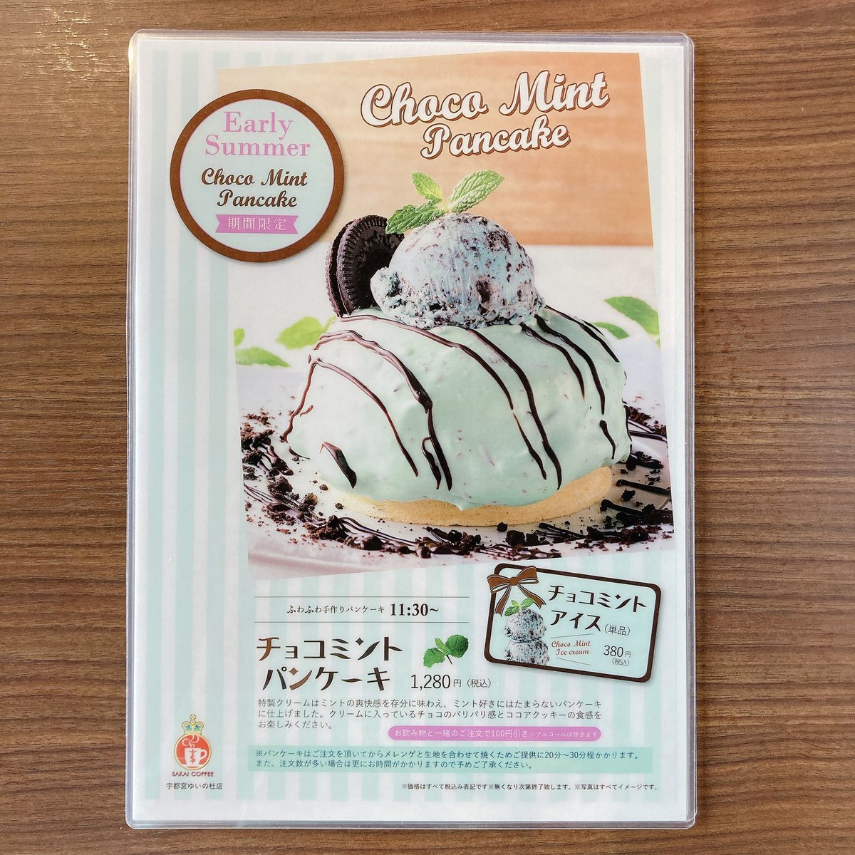 りょうま 宇都宮市 さかい珈琲 宇都宮ゆいの杜店 チョコミントパンケーキ 関東にもほどほど店舗あるのにチョコミント食べられるのはこちらと多摩のみという狭さ ふわふわでハッカ油がガッツリ効いたクリームでした りょうま 宇都宮市 さかい珈琲 宇都宮ゆいの杜店 チョコミントパンケーキ 関東にもほどほど店舗あるのにチョコミント食べられるのはこちらと多摩のみという狭さ ふわふわでハッカ油がガッツリ効いたクリームでした