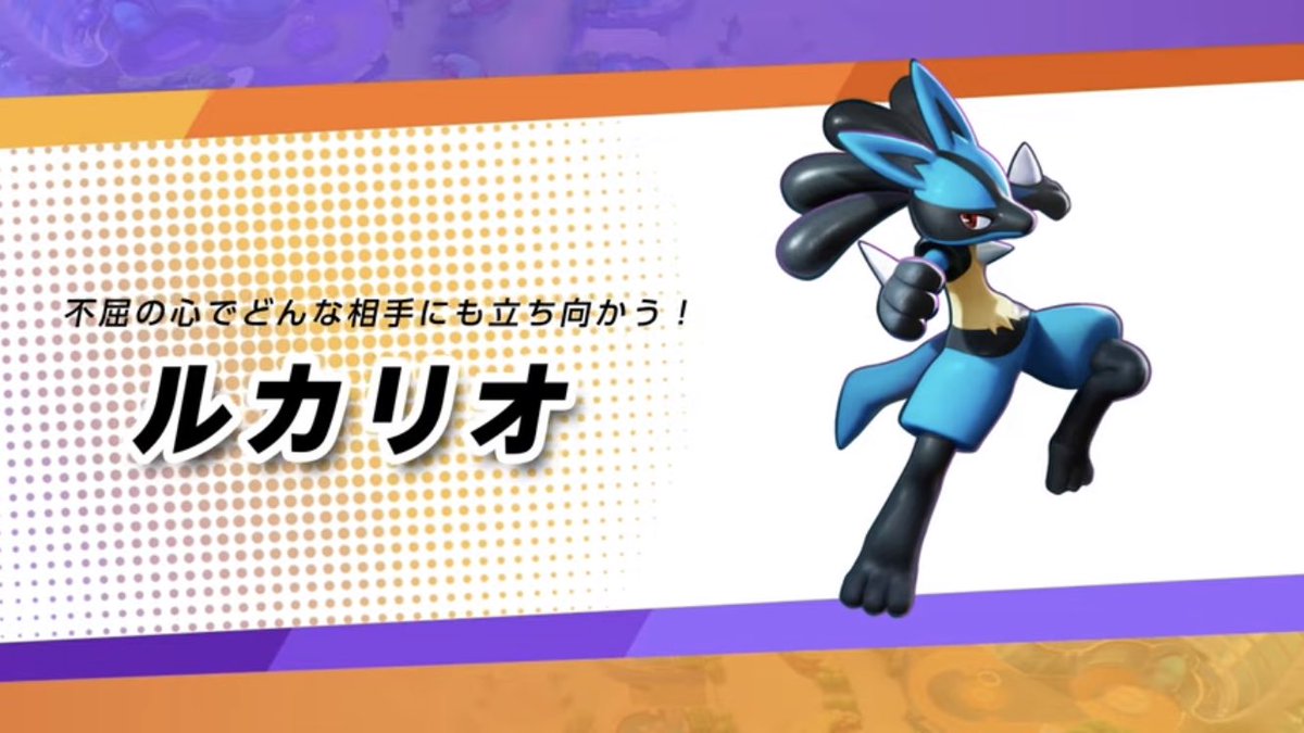 桐ヶ谷シンジ ポケモンマスター 未来のyoutuber ポケモンユナイト ルカリオ ルカリオの波動弾めっちゃかっこいい