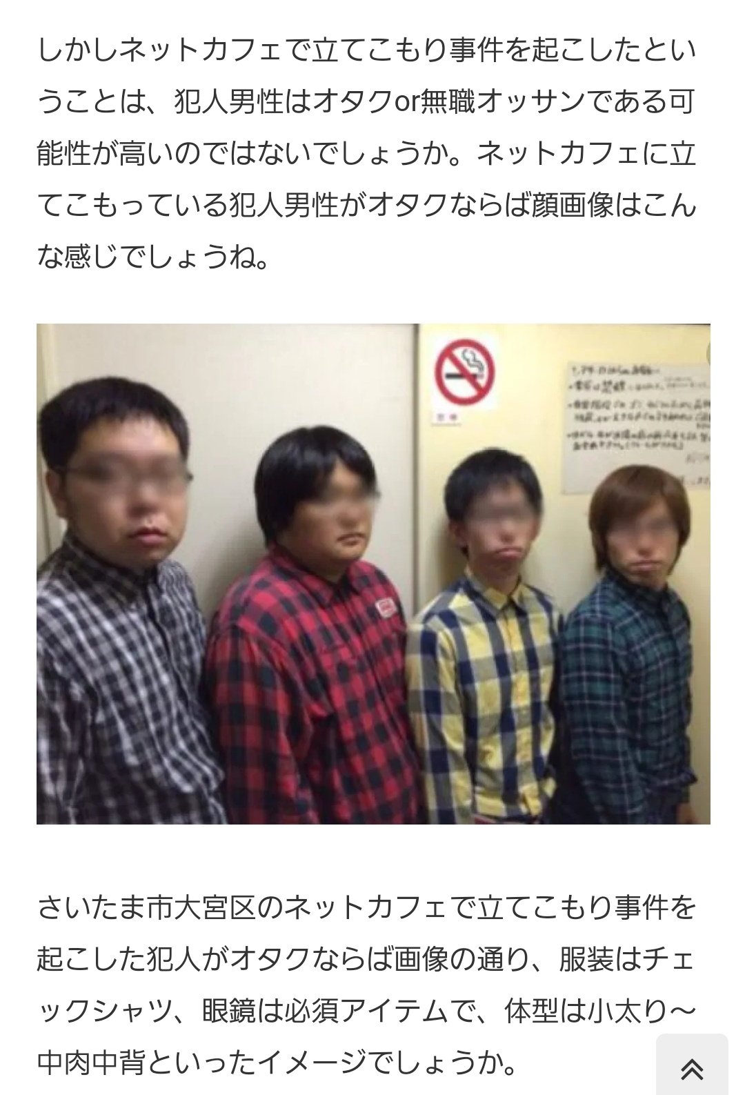 りゅうのすけ 22 大宮駅立てこもりの記事 これは酷い T Co Mkoa2t0ywh Twitter