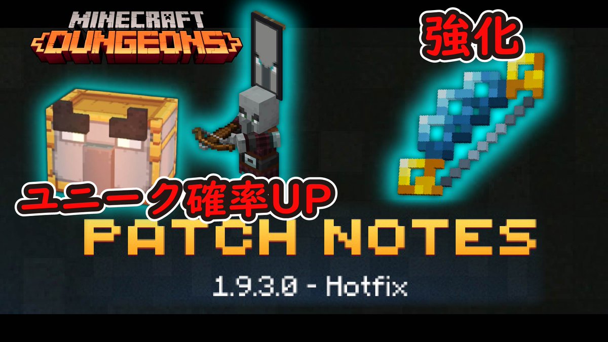 唯真game マイクラダンジョンズ 襲撃キャプテンの報酬を修正 バブルの弓の性能は パッチノート1 9 3 0のご紹介 マインクラフトダンジョンズ T Co 44mqktepcp Minecraftdungeons マイクラダンジョンズ マインクラフト Minecraft 唯真game マイクラダンジョンズ 襲撃キャプテンの報酬を修正 バブルの弓の性能は パッチノート1 9 3 0のご紹介 マインクラフトダンジョンズ T Co 44mqktepcp Minecraftdungeons マイクラダンジョンズ マインクラフト Minecraft