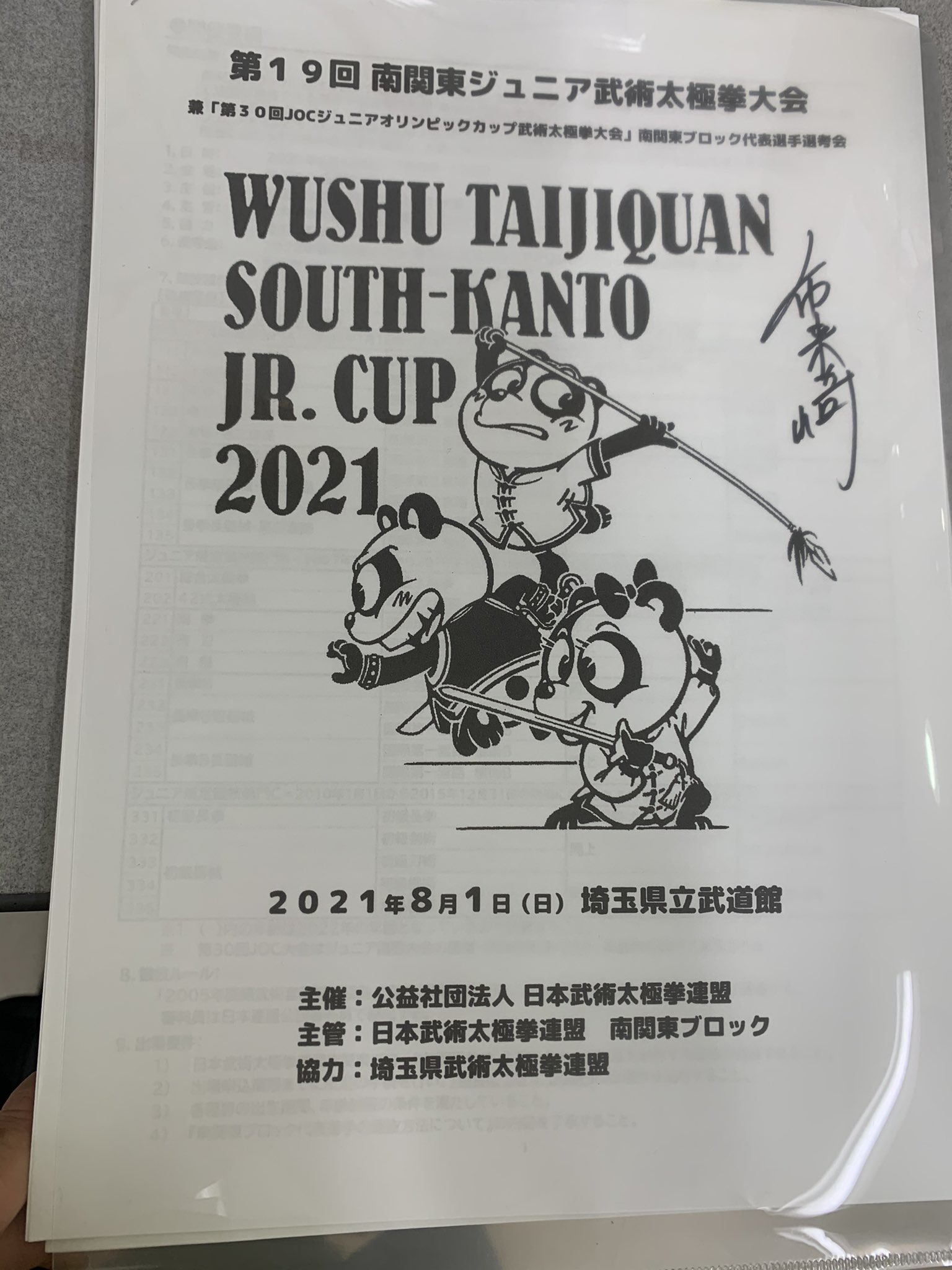 市来崎大祐 Ichikizaki Daisuke 予定通り開催されますように 武術太極拳はいいぞ 南関東ジュニア大会 パンダのイラストかわいい お世話になります T Co Zmvkxkchyp Twitter