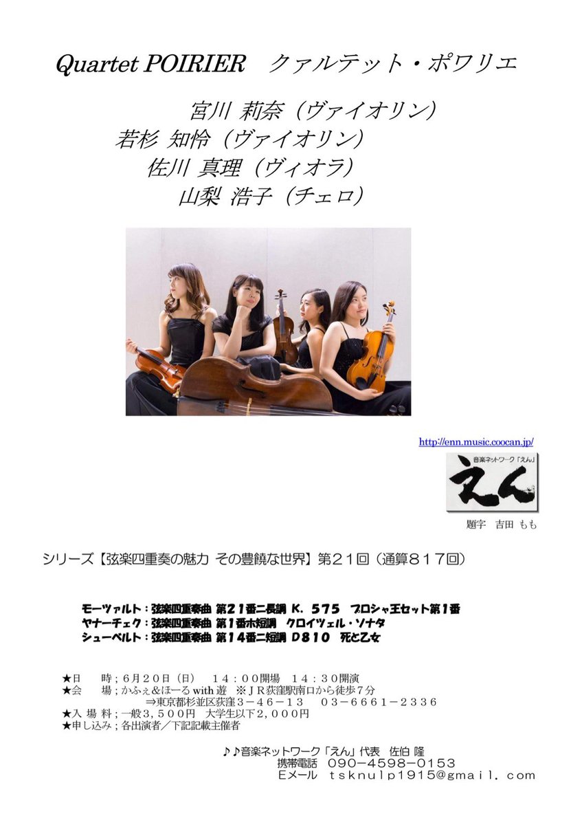 いよいよ今週日曜開催のこちらのコンサート、お席あと少しご用意できます！！
聴き応えたっぷりのプログラムです🌹