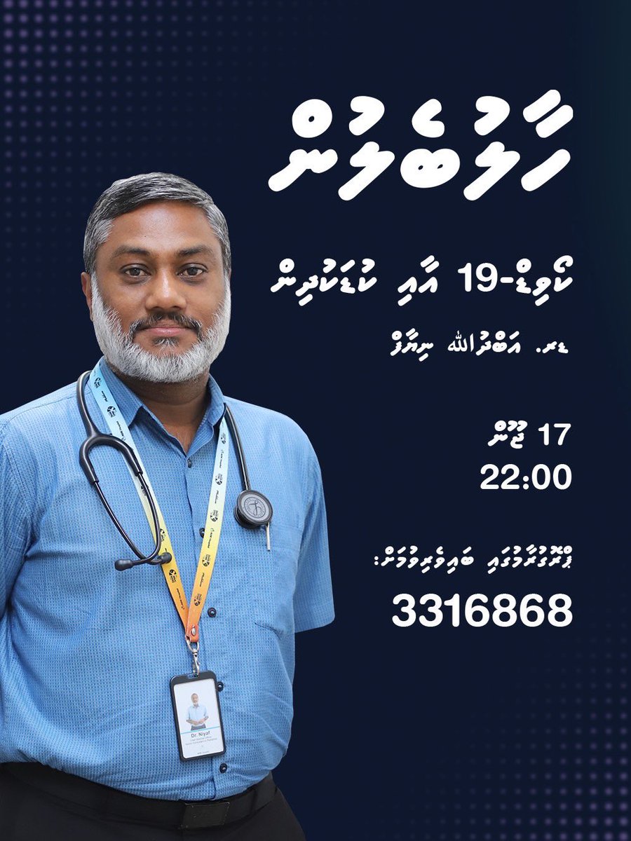 Our CMO <a href="/niyaf/">Abdulla Niyaf</a> will answer your questions on Haalubelun program by <a href="/HPA_MV/">Health Protection Agency</a> on local TV channels tonight at 10:00pm.
Topic: Covid19 &amp; Children
Call in during program: 3316868, or tweet questions with hashtag #Haalubelun