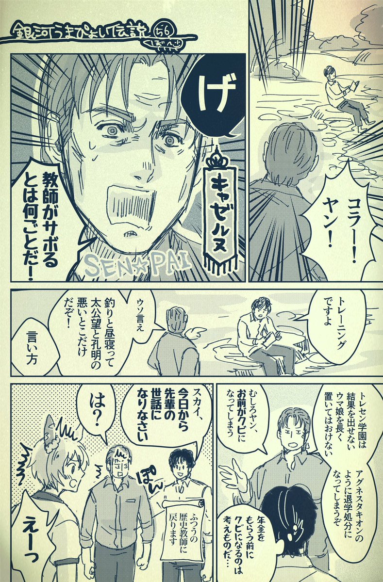 銀河うまぴょい伝説56
「休暇は終わりぬ」 