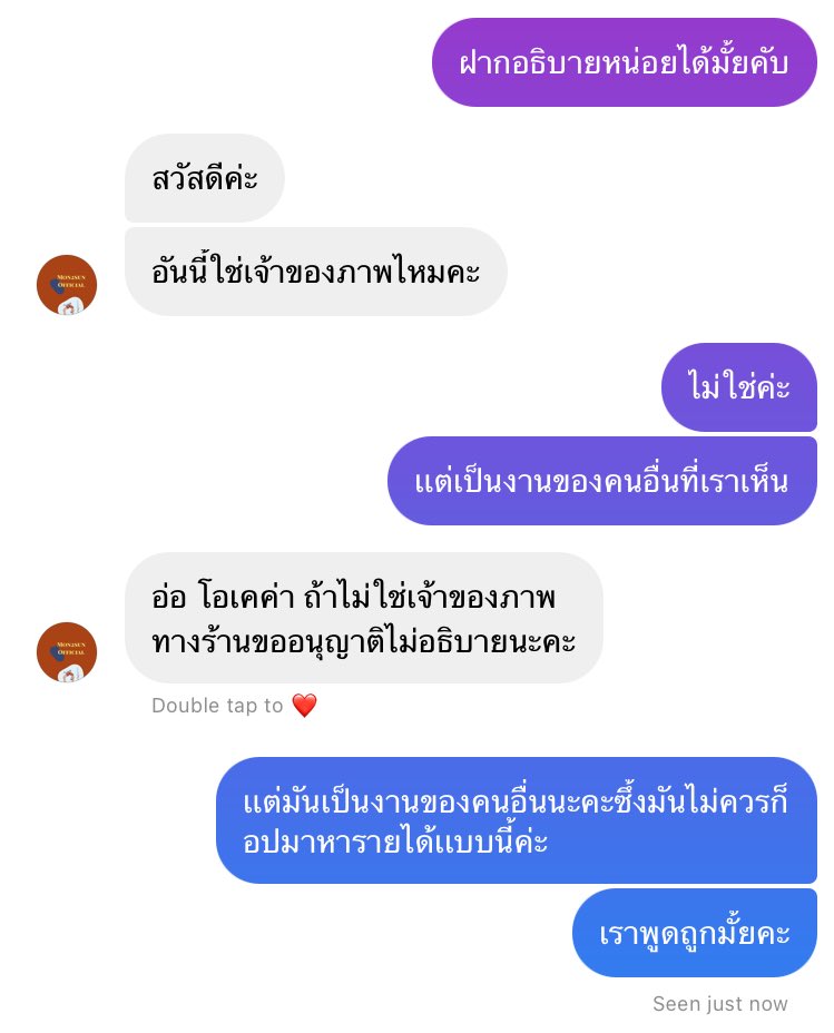 ทุกคนคะ มีร้านในไอจีร้านหนึ่งก้อปงานจากpinterestมาค่ะ ซึ่งเราทักไปถามทางร้านเเล้วเเต่เขาตอบมาเเบบนี้ ซึ้งมันไม่ควรที่จะหารายได้จากงานคนอื่นมั้ยคะ ถึงมันไม่ใช่งานของเราเเต่เป็นงานคนอื่นก็อปมาหาผลประโยชน์ก็ไม่ถูกเเล้วค่ะ ช่วยกันรีหน่อยนะคะ!