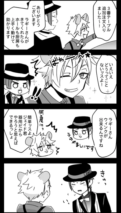 モスラでバイトしてるラギとかわいこぶるジェ 