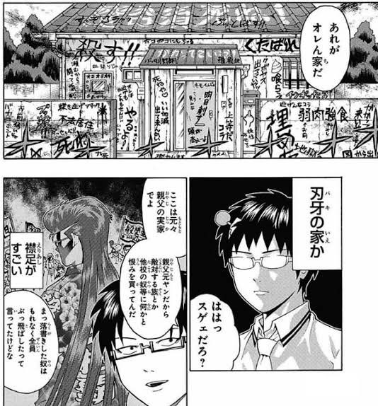 画像まとめ 斉木楠雄のps難 新着 11ページ目 アニメレーダー