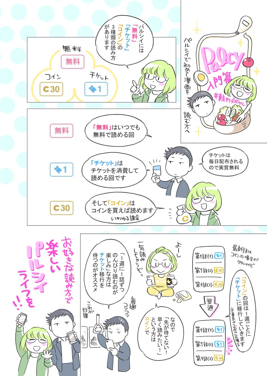🗼『東京サラダボウル』🥗

新連載配信スタートまであと2日✨
今日はダブル主人公のもう一人。

漫画アプリービギナーさん(私含め)のためのアシスト漫画を、今日もくっつけてます。
他の漫画アプリも似たシステムなので、これを機会に色んなアプリを入れてみてもいいかもしれませんね☺️
#パルシイ 
