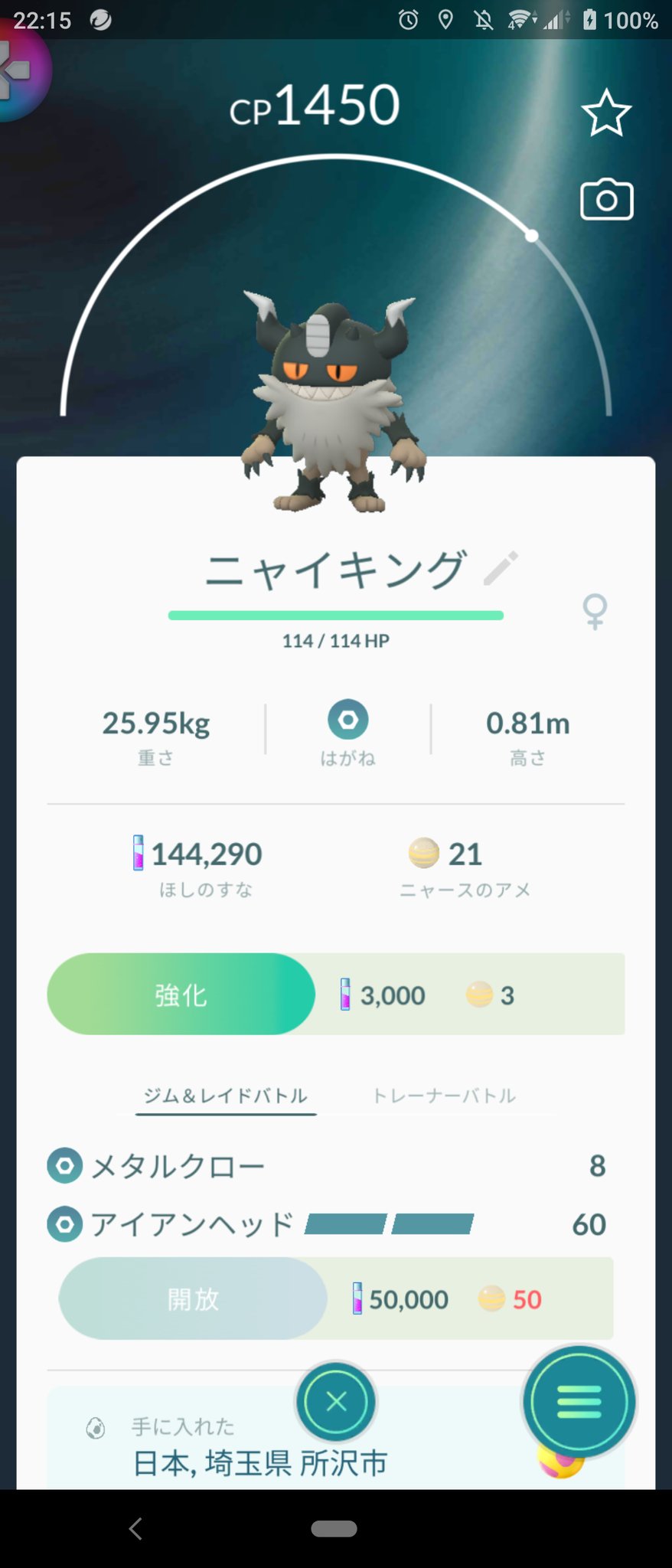 マサアキ ポケモンgo 進化するためのアメがたまったので進化させました ニャースのアメはガラルニャースに使いました ポケモンgo ニャイキング アローラダグトリオ ゴウカザル T Co Uqvuuiboig Twitter