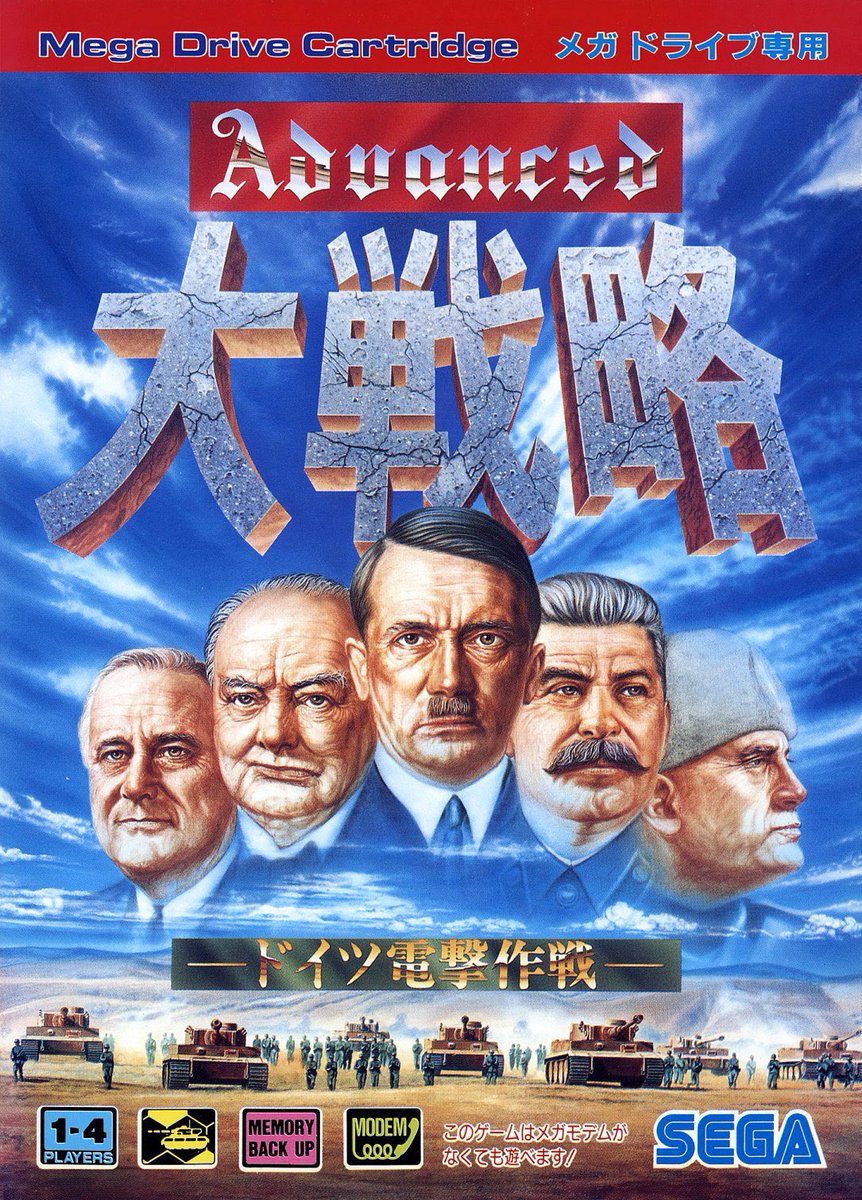 ぐう名作なのだけど、ずっとCOMのターンって感じで自軍のターンまで20分以上かかるのがね😅よく風呂入ったりコンビニに行ったりしたな #アドバンスド大戦略 #セガ