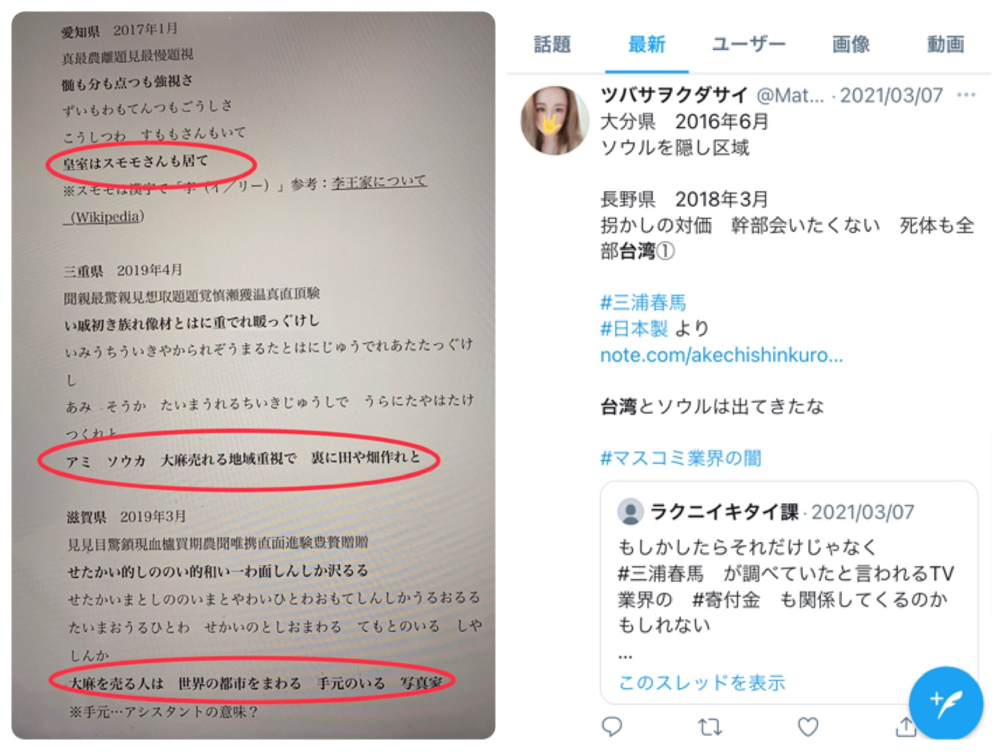 Sw 三浦春馬氏の暗号告発 アミ ソウカは クワタが頼み 区画で殺人か 徘徊気付き サリンを隠す 豊島は 大麻 コカ 女 新聞 大麻 コカ セレブに売り 娼館へ ビ ズがいた クワタ 桑田佳祐 アミューズ所属 新聞 聖教新聞 T Co Xp9nadi3wg T