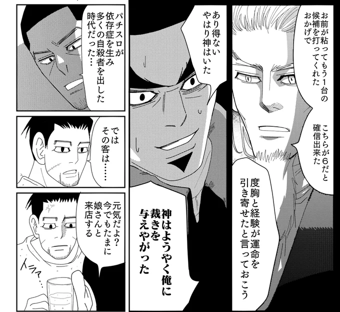 ちょっとだけ若いスロプロのトシ様描いてた。
関谷さんとのスロ対決。 