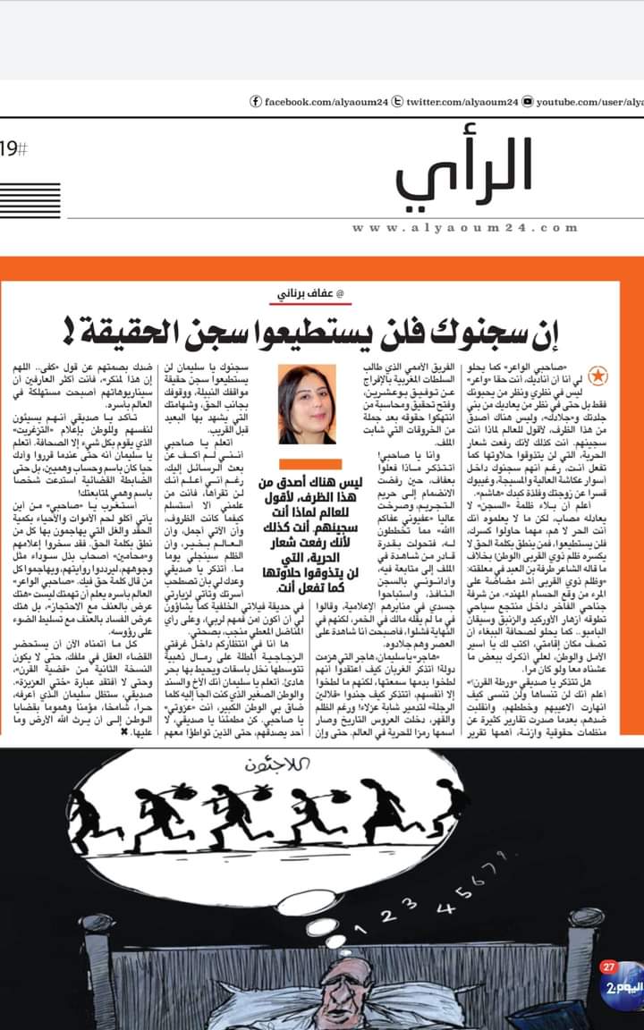 BernaniAfaf's tweet photo. أعيد نشر هذا المقال بعد مرور سنة من اعتقال الصحفي سليمان الريسوني و الذي وصل ليومه 71 من الإضراب.
#سليمان_يقتل 
#أنقذوا_حياة_سليمان_الريسوني https://t.co/ZaPHwXOnHZ