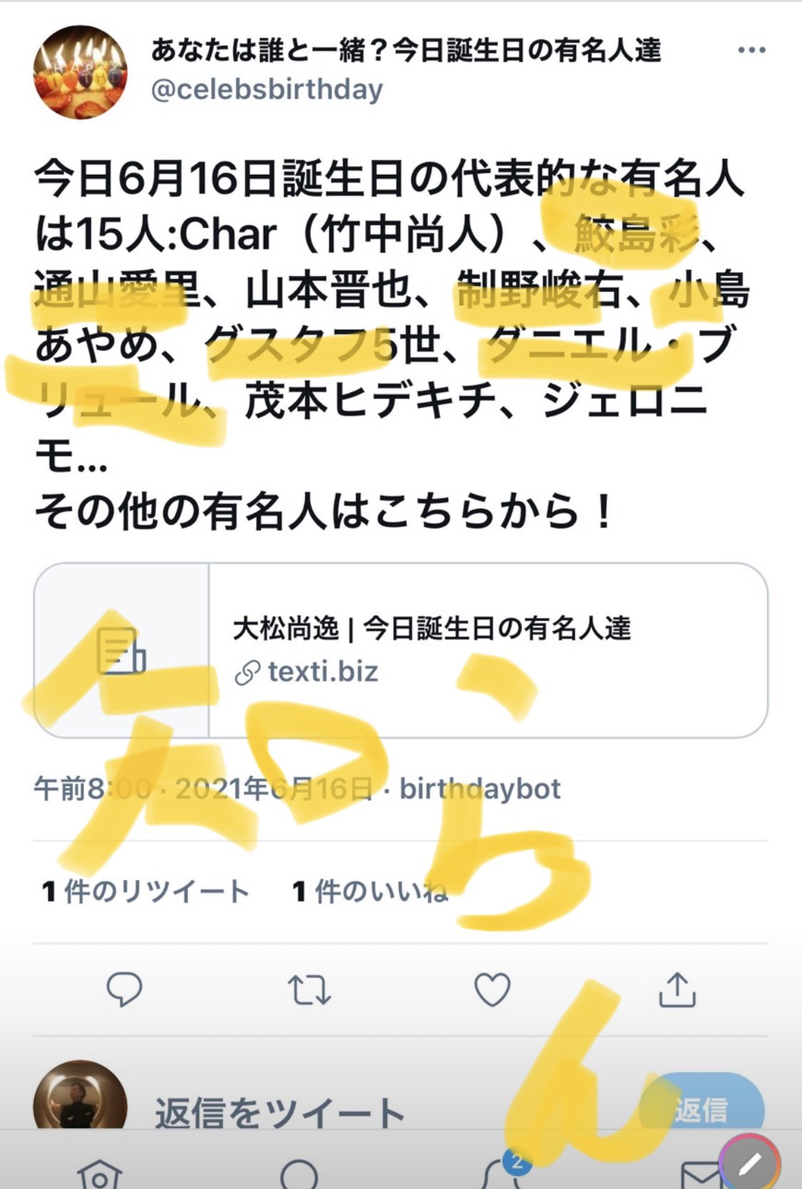 טוויטר 茂本ヒデキチ בטוויטר 昨日16日誕生日だった有名人の ツイートに私の名前あったから 妻に画像送ったら Char さんと 山本晋也 監督 と ジェロニモ だけやん 有名人 笑笑 T Co Nczell0rf6