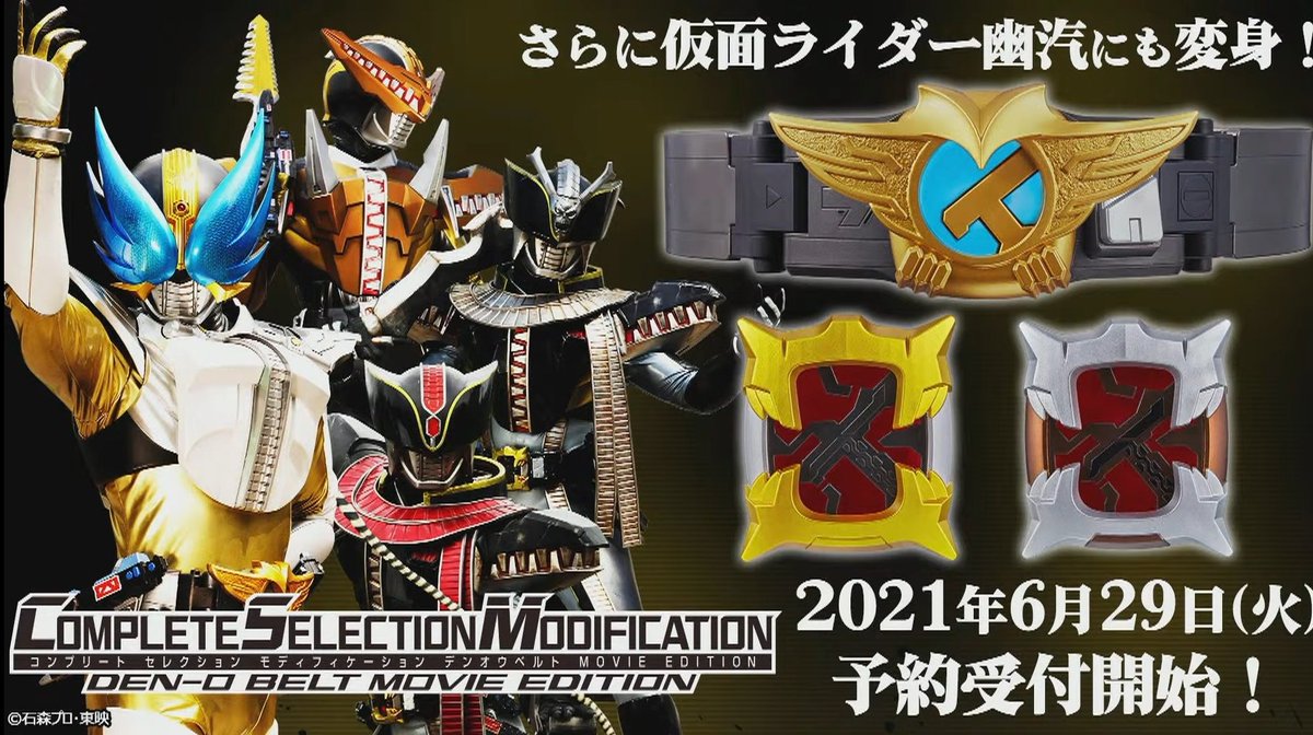 新作通販 CSM 仮面ライダー電王 デンオウベルト MOVIE EDITION en