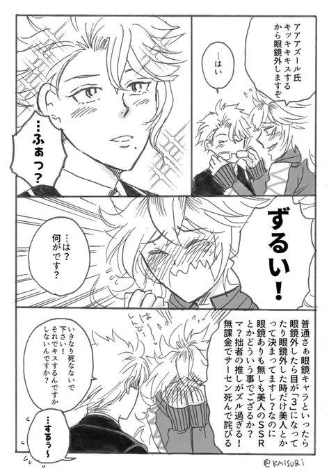 💀って眼鏡外したり「キスしていい?」っていちいち聞きそうだよね。っていうイデアズ 
