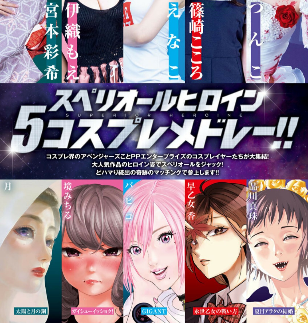 『太陽と月の鋼』スペリオール今号では休載です。申し訳ありません!
しかし、スペリオール5コスプレメドレーという企画で、本作の"月"も宮本彩希さんがコスプレを披露してくださってます!めちゃくちゃに可愛いので是非見てみてくださいー!!! 特にハタキを掲げてる時の表情…!!可愛いし月だし! 