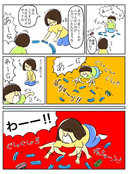わーわーわー

息子と同じようにキレてしまいたいけど我慢して部屋から出るの巻 