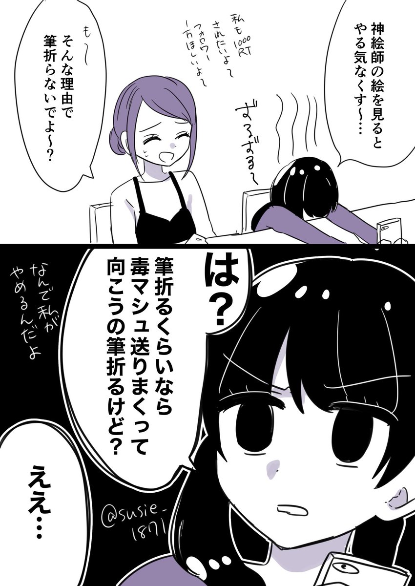 神絵師に歪んだ感情しかない人 