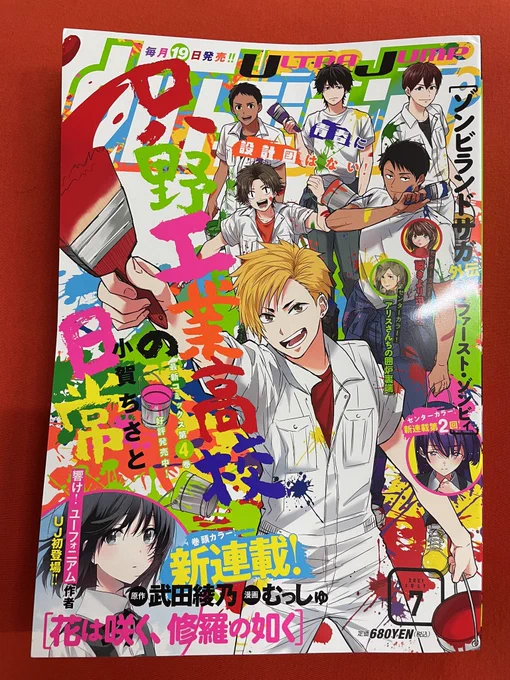 そか!ウルジャン発売日だ!「瞬きより迅く‼︎」載っております!コミックス第3巻と合わせて本誌もよろしくお願いします! 