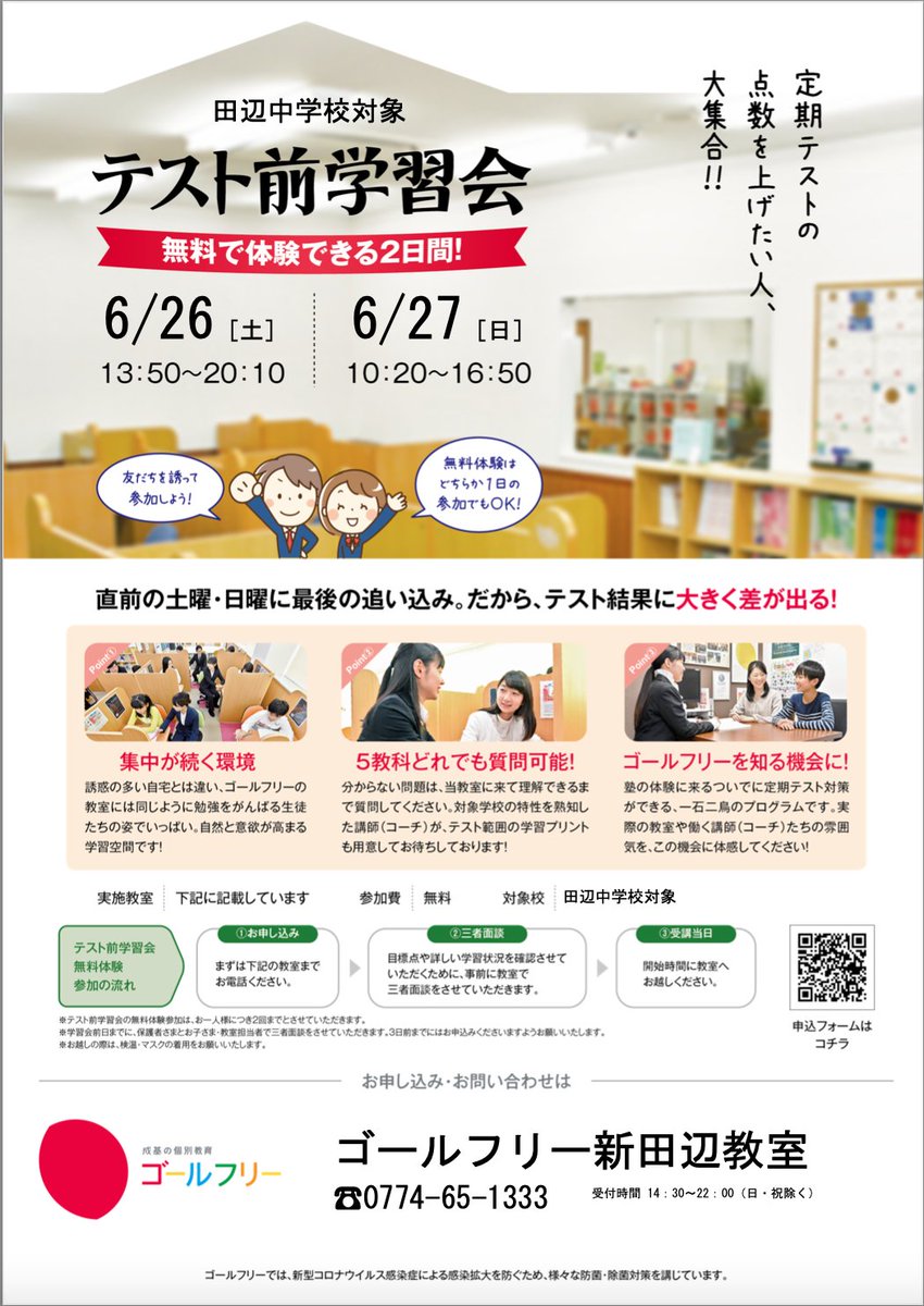 sintanabe's tweet photo. もうすぐ期末テストということで、
テストの点が良かった生徒に勉強法を聞いてきました✨
ゴールフリーの環境や授業、テキストが影響しているみたいです😎

テスト前学習会には、お問い合わせ頂ければ、入会していなくても参加OKなんです🤫
ぜひお問い合わせ下さい🔥

#勉強垢 #テスト勉強 #新田辺 #塾 https://t.co/CH0TH2jILh