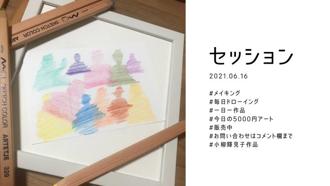 毎日ドローイングのtwitterイラスト検索結果