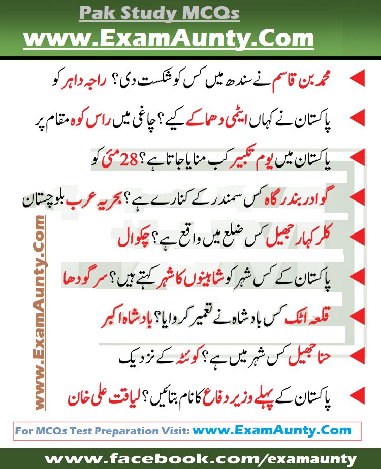 AuntyExam's tweet photo. #Pak_Study MCQs
👇
Visit: https://t.co/evYMFLc0CR
👇
#FPSC #PPSC #SPSC #KPPSC #BPSC #PMS #NTS #CSS #OTS #PTS #CSSExam #fiajobs2021 #fiatest #PakistanAffairs #Pakstudy #MCQs #Students #jobseekers https://t.co/XjIg71STl8