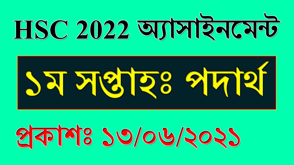 BdEureka's tweet image. #hsc_exam_2022 #physics_assignment #1st_week
HSC Exam 2022 1st Week Assignment Answer || ১ম সপ্তাহ || HSC Physics 1st... youtu.be/jwK_lHMSczQ via @YouTube