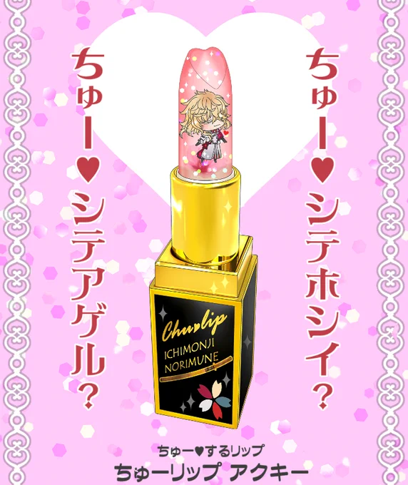 御前のちゅーリップ💄アクキーが出来た所で眠気MAXです…おやすみなさい🌙 