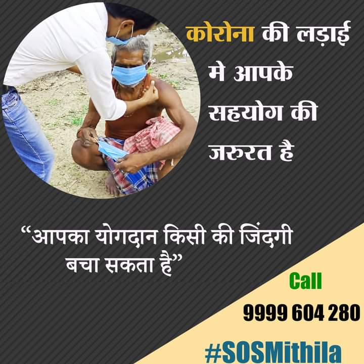kaushalrajput78's tweet photo. #SOSMithila рдХреА рдорджрдж рдХрд░реЗрдВ рддрд╛рдХрд┐ рдпреЗ рд▓реЛрдЧ рджреБрдЧреБрдиреЗ рдЙрддреНрд╕рд╛рд╣ рд╕реЗ рдорджрдж рдХрд╛ рдХрд╛рдо рдХрд░ рд╕рдХреЗЁЯЩП
рдЖрдкрдХрд╛ рд╕рд╣рдпреЛрдЧ рдЖрдо рд▓реЛрдЧреЛрдВ рдХрд╛ рдЬреАрд╡рди рдмрдЪрд╛рдиреЗ рдХреЗ рдХрд╛рдо рдЖ рд╕рдХрддрд╛ рд╣реИред #SOSCFPI
https://t.co/c7tmcwUef1 https://t.co/aMkNL980Ti