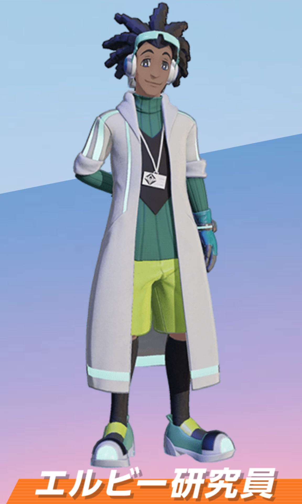 ありがひとし Arigahitoshi ついに色々発表されました Pokemon Unite リン博士 エルビー研究員 エオスマート店員 ジルトレーダーズ店員の キャラデザインを担当しましたよーっ いろんな情報やムービーがあるんで公式サイトをチェック
