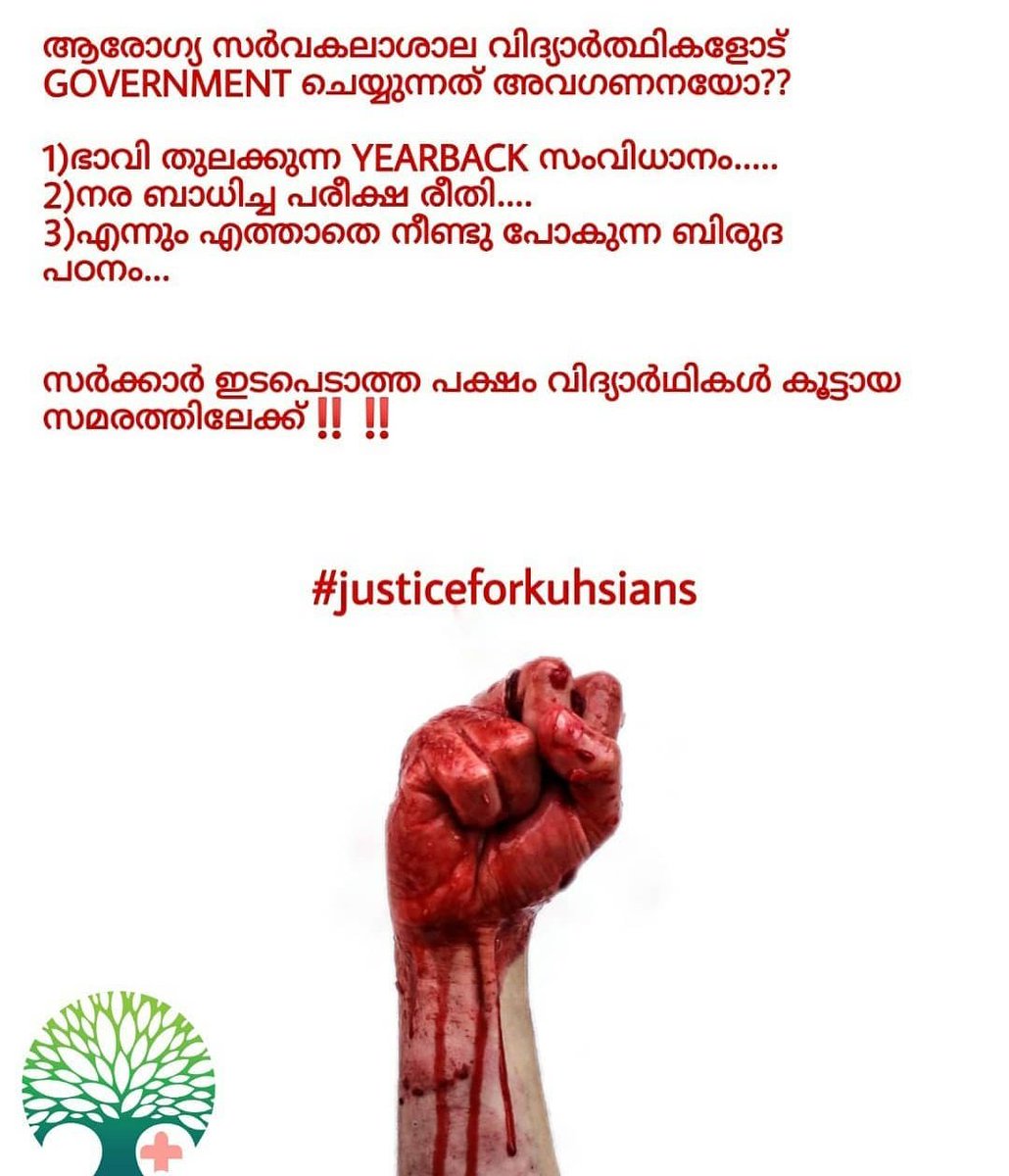 Anu19224281's tweet photo. ആരും ഞങ്ങളെ കേൾക്കാത്തത് എന്തുകൊണ്ടാണ് ??
We Need Justice 💯
#savefutureofkuhsians #justiceforkuhsians
#freezeyearback
@CMOKerala @vijayanpinarayi @TheSureshGopi @vdsatheesan @shailajateacher @PanickarS @Kummanam @rsandeepbjp https://t.co/PZXnbvmUQy