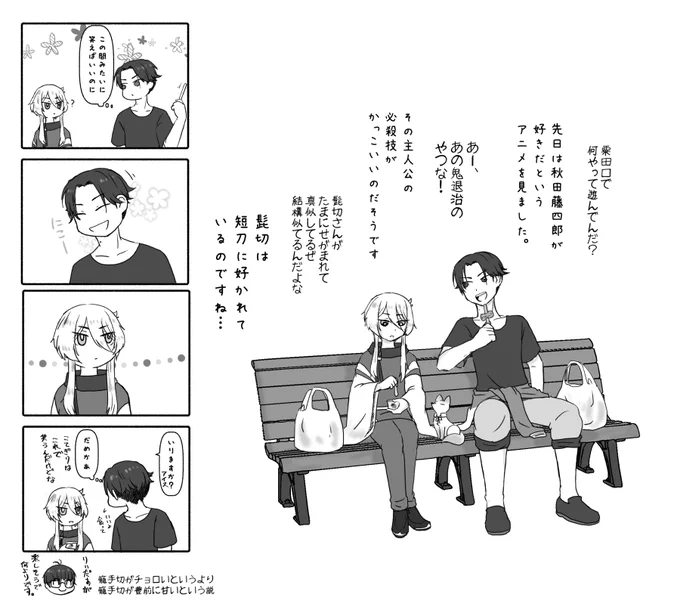 場面転換の小ネタ 