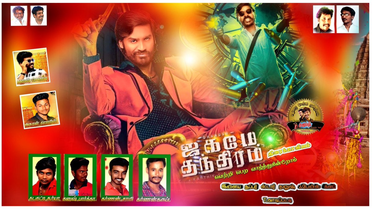 muthupandidfc's tweet photo. இந்த #ஐகமேதந்திரம் சுகமடைந்து வந்ததற்க்கு வாழ்த்துகிறோம்!!
@dhanushkraja
@karthiksubbaraj @NetflixIndia
@DirectorS_Shiva @B_RAJA_
@manithanmustha2 @dhanushmari3
#JagameThandhiram #JagameThandhiramOnNetflix #Suruli #SuruliManiaBegins #LetsRakita #Dhanush #dhanushonspaces https://t.co/V0tsMQf609