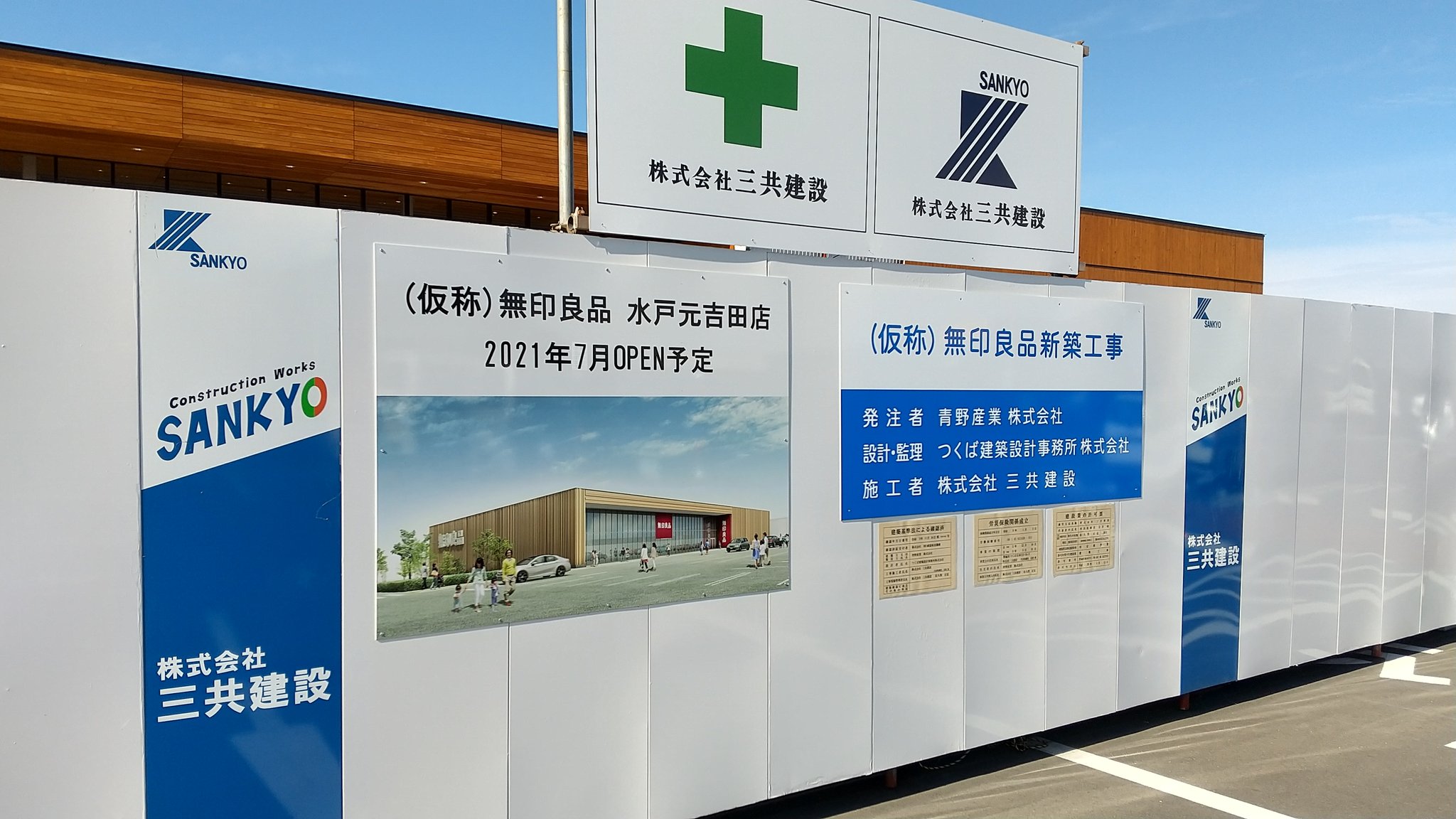 みやマッツ 無印良品 ヨークタウン水戸元吉田店 内部もかなり完成に近付いているようです ヨークタウンの中でひときわ目立ちます 無印良品 水戸 ヨークタウン T Co P4phzl1cpb Twitter