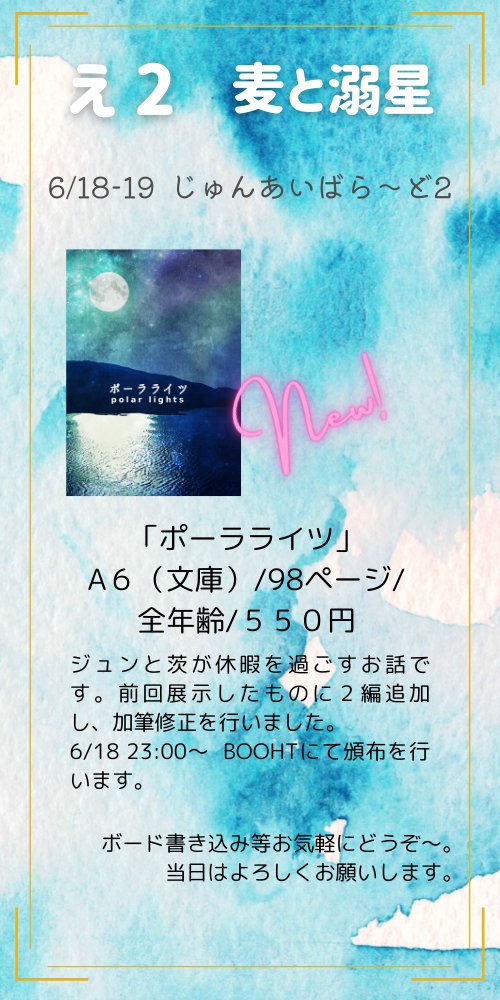 じゅんあいばら ど2 Twitter Search