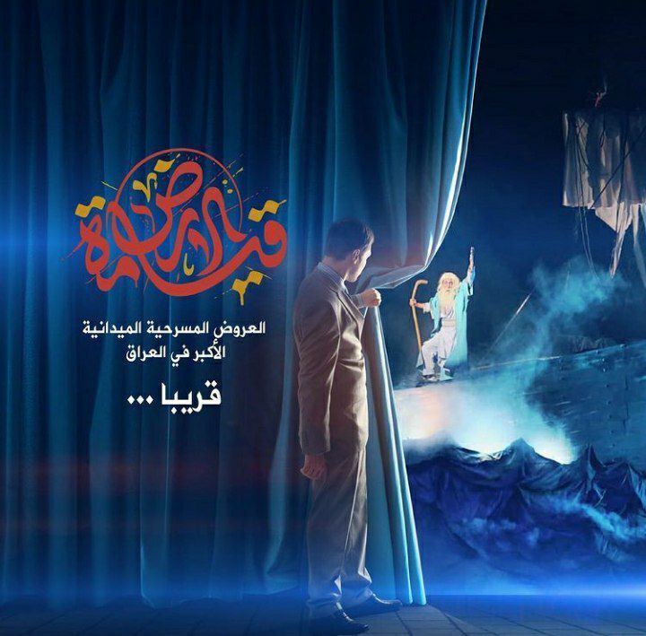 مسرحية #قيامة_الارض  تتكلم عن قضية الخليقة من النبي آدم مروراً بقصص الانبياء والائمة حتى نهاية العالم.

عمل جديد لهيئة الحشد الشعبي .. 🤍